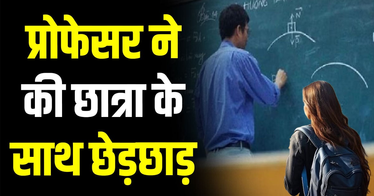 College girl student professor shimla himachal pradesh fir