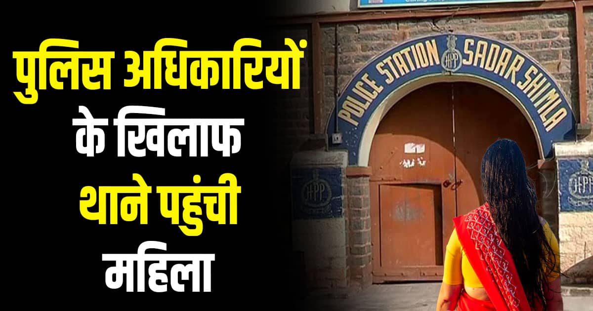 Former dgp ten police personnel fir shimla kinnaur constable suspend case