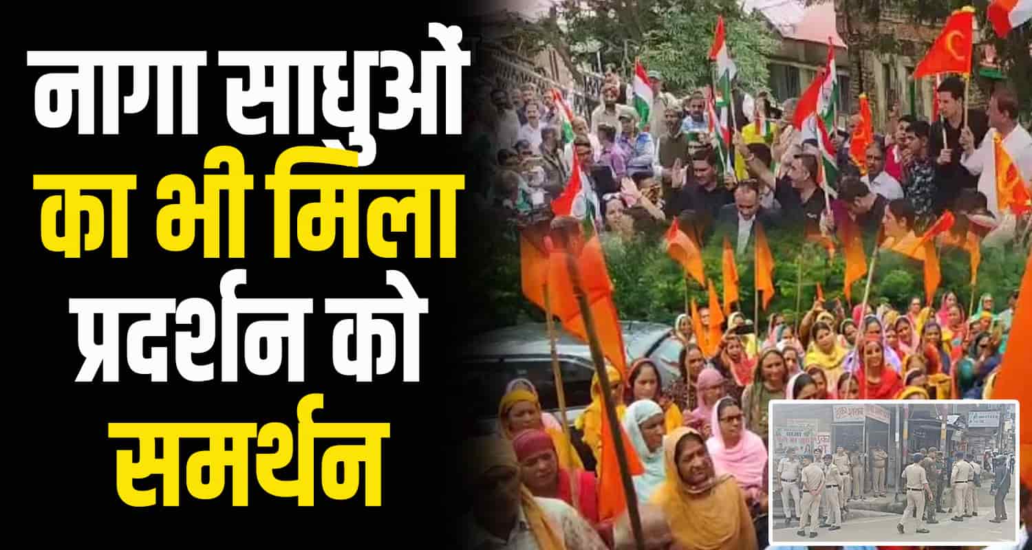 Himachal news update shimla mandi demonstration of devbhoomi sangharsh samiti in himachal against illegal mosques