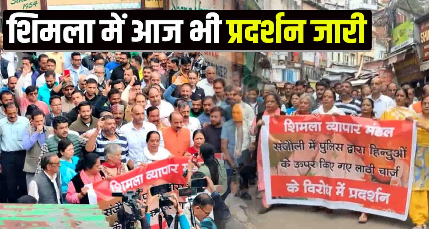Himachal news update trade union shimla demonstrated against police government regarding the sanjauli masjid dispute