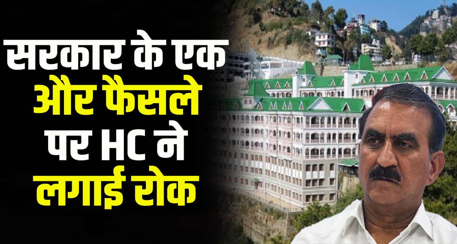 Himachal school closed merge rampur jaguni highcourt stay cm sukhu education system rohit thakur