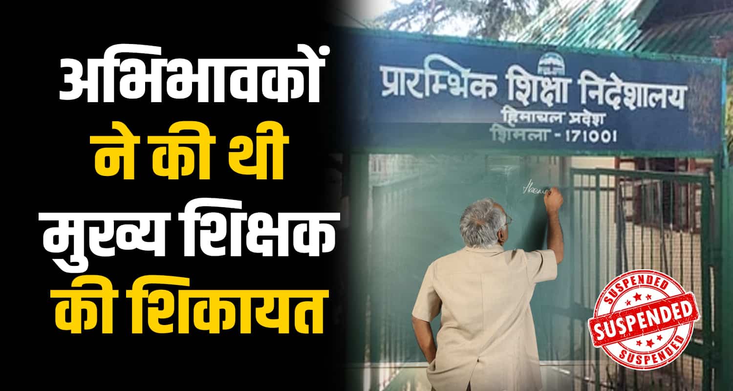 Solan baddi head teacher badhoni ghat suspended school primary