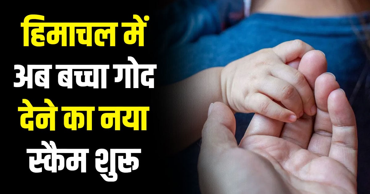 Fraud child adoption married couple dharamshala himachal