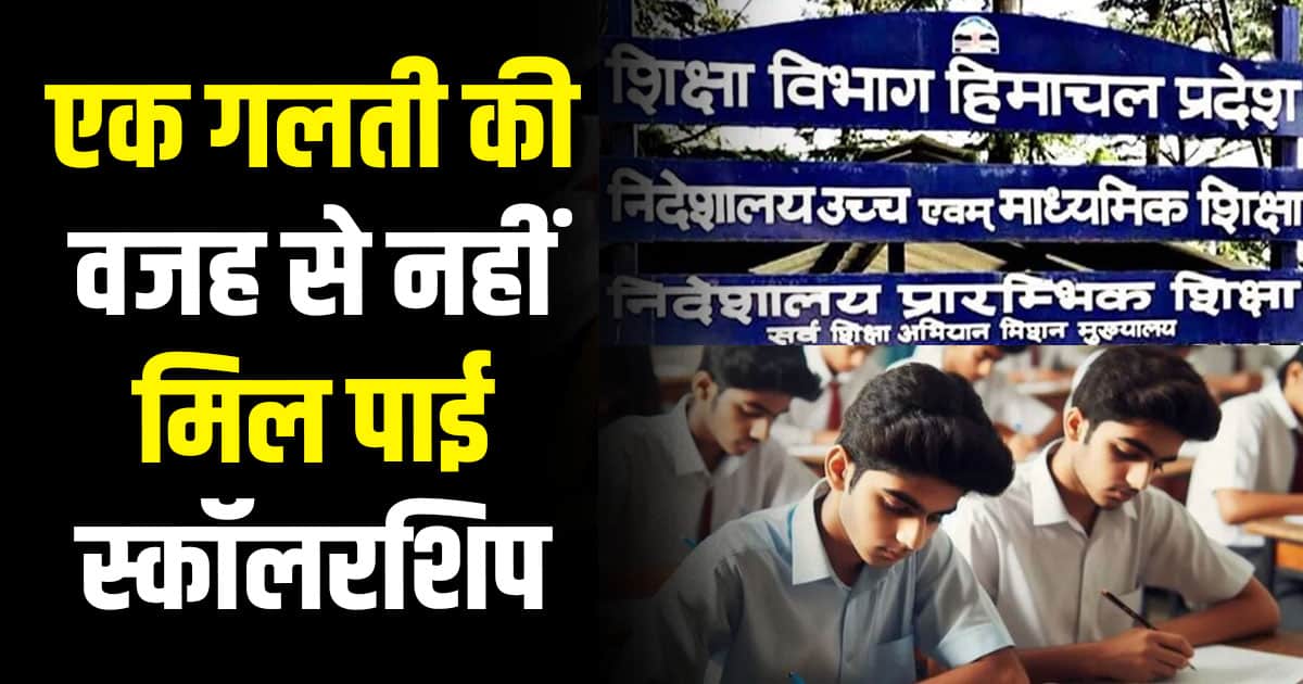 Students scholarships himachal rejected pre matric post scheme