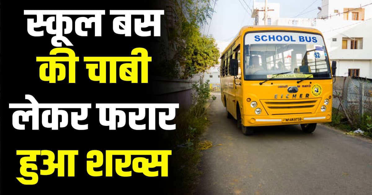 Himachal news case of assault with a school bus driver came to light in village tyuri falling in una