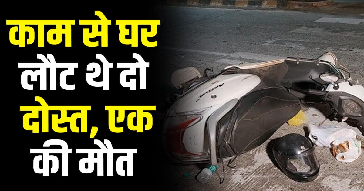 Himachal two youths going scooty were crushed by tipper friendship broke