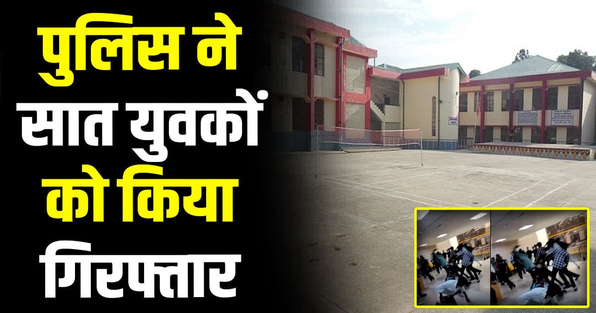 Kendriya vidyalaya hamirpur girl boys students case police