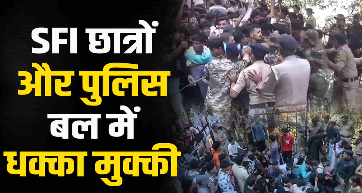 Himachal news uproar sanjauli college shimla sfi workers police force clash case expulsion 6 student leaders