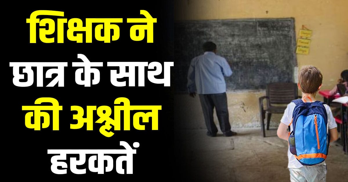 School teacher himachal kangra 7th class boy student child help line