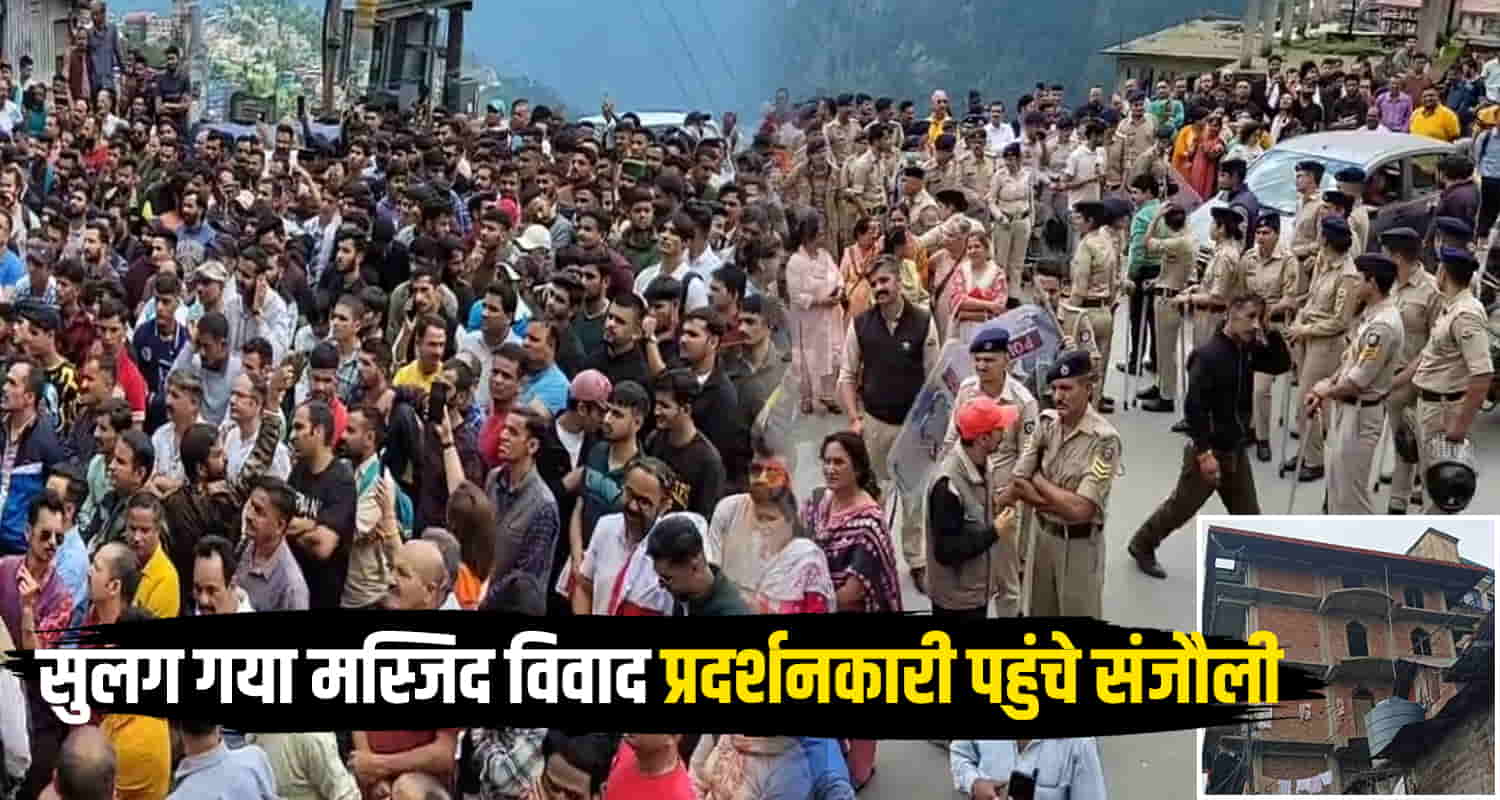 Himachal news shimla masjid case hindu police qrt sanjauli breaking
