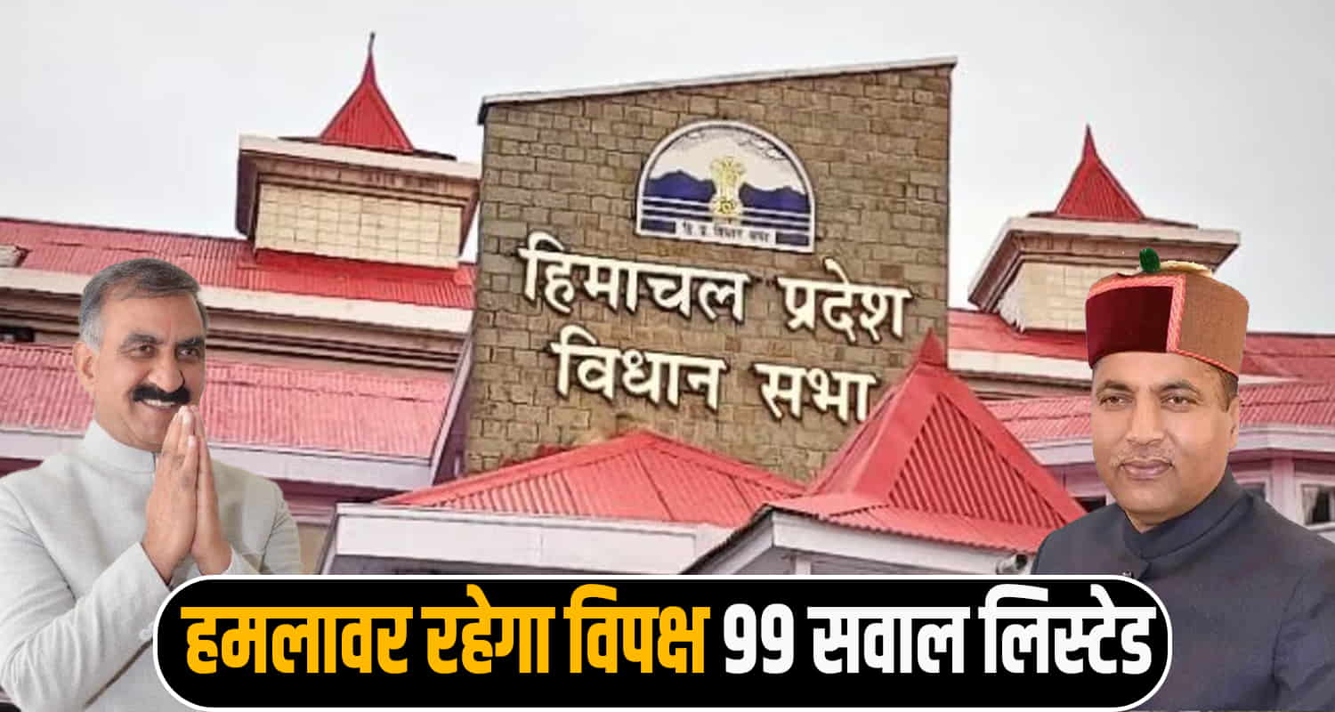 Himachal news fifth day of himachal pradesh assembly monsoon session cm sukhu jairam thakur