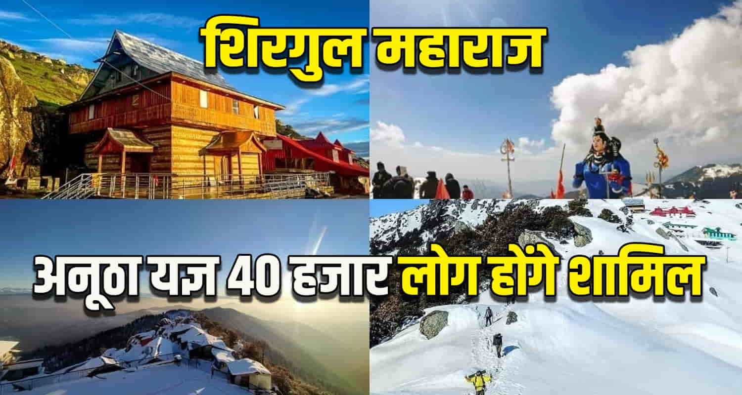Himachal news shand mahayagya will be held in churdhar after 50 years