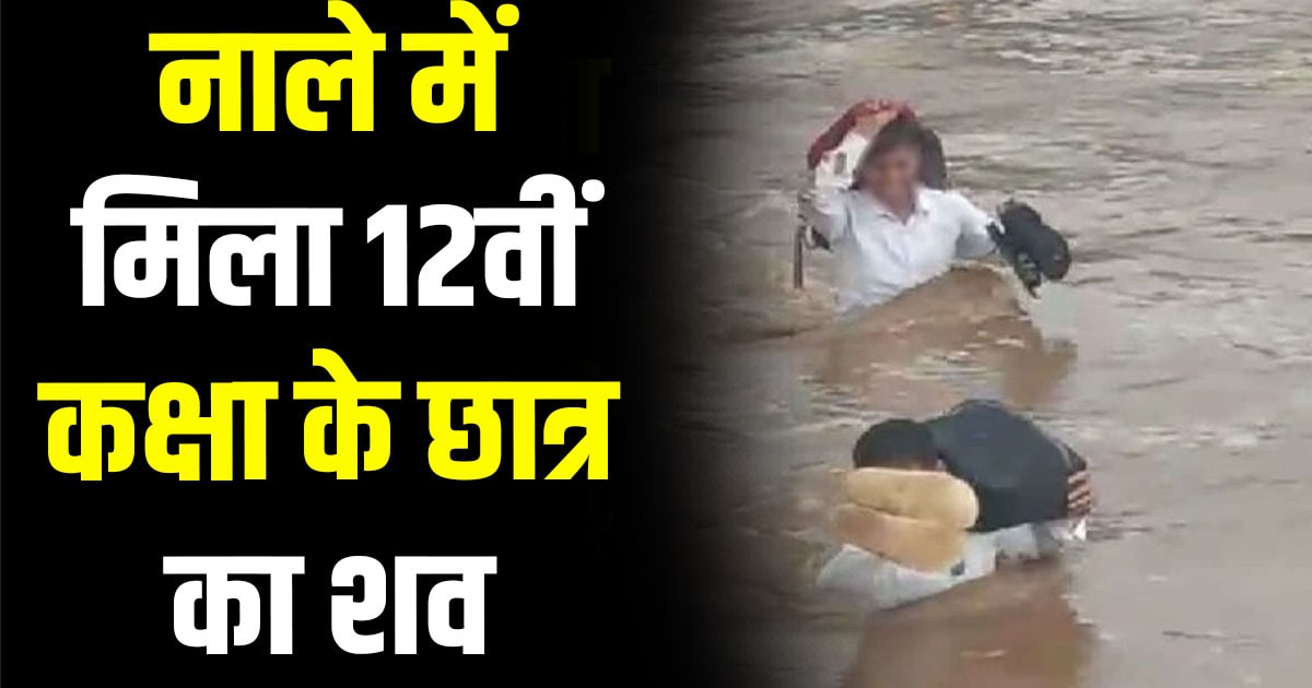 Shubham 12th class student ghumarwin crossing drain school bilaspur