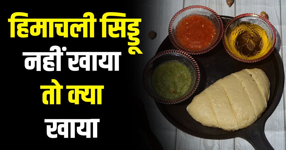 Himachal news siddu food pahadi update ghee racepie shimla foodie