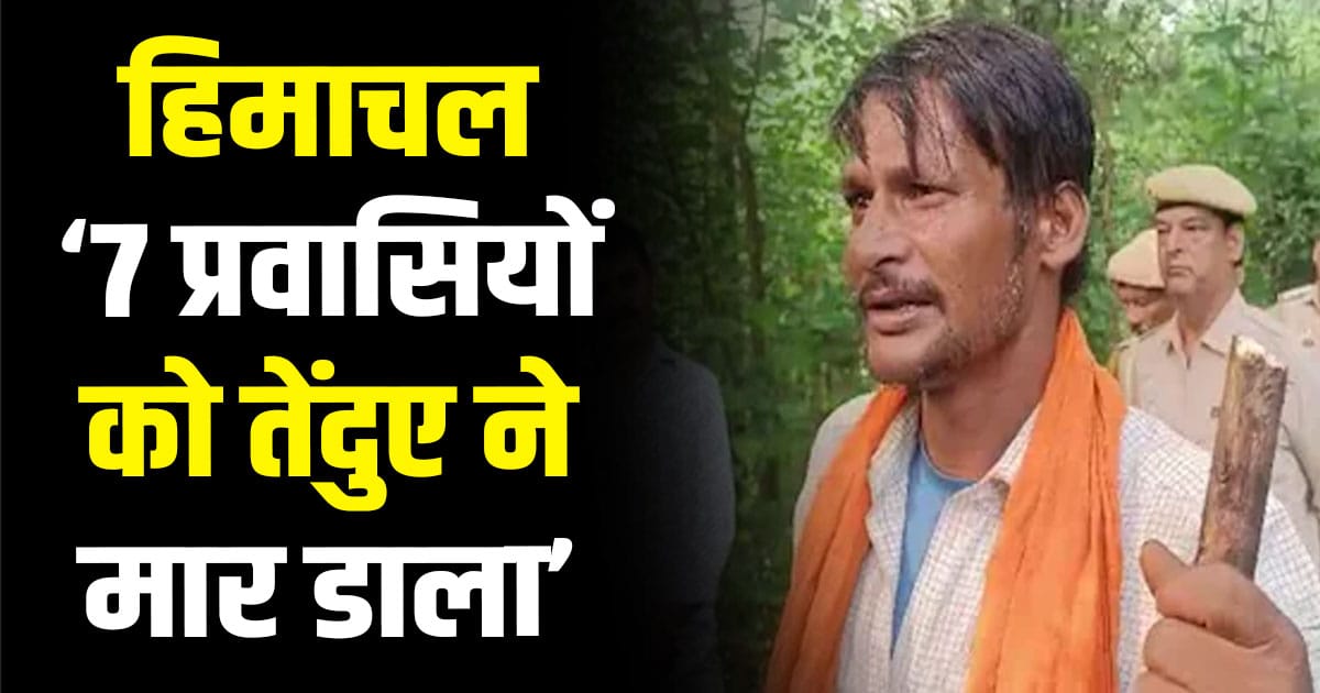 Hamirpur drunk man police station leopard fake story himachal pradesh