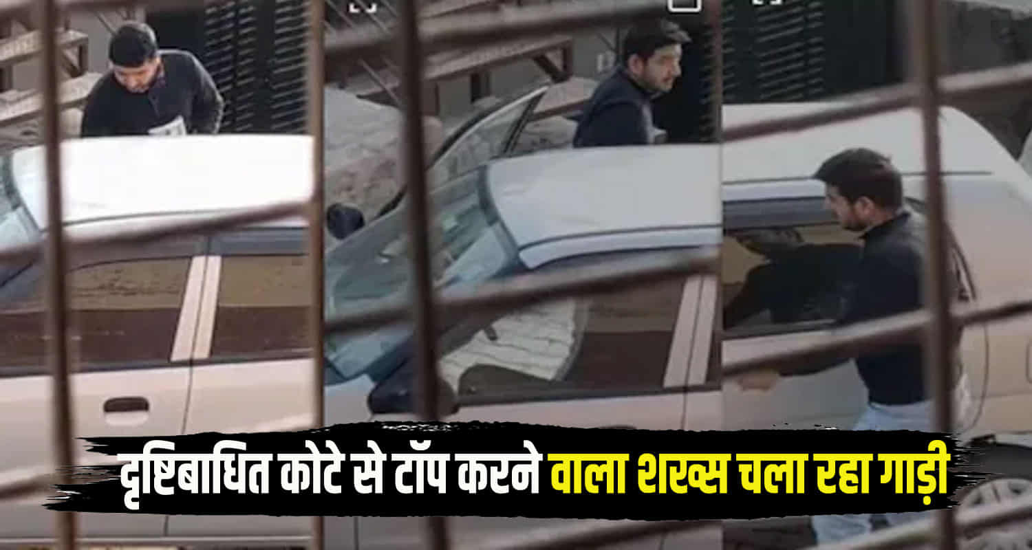 Himachal person topped haryana civil services in visually impaired quota now driving a car