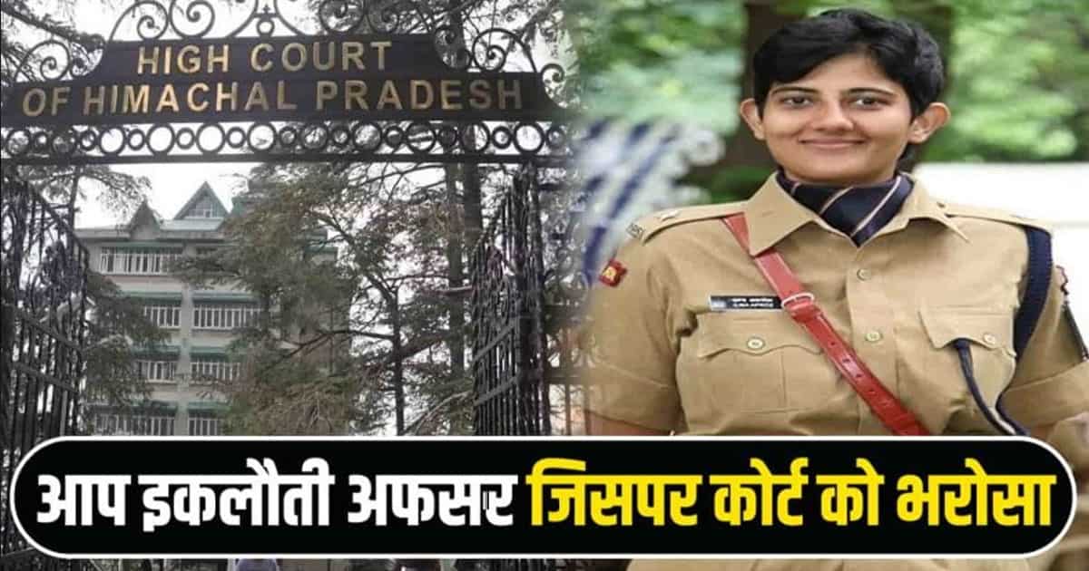 Sp baddi ilma afroz police himachal high court transfer not allowed