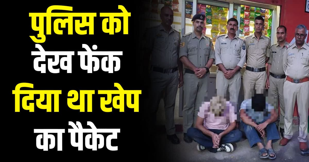 Mandi chitta heroin smuggglers drug punjab two boys