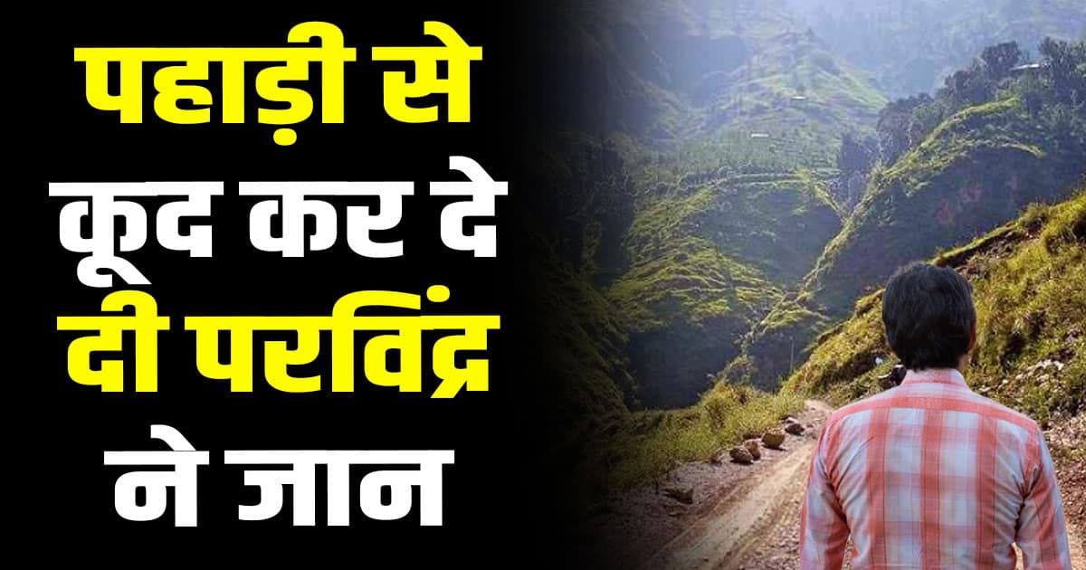 Kangra dharamshala 27 years old boy mountains villagers