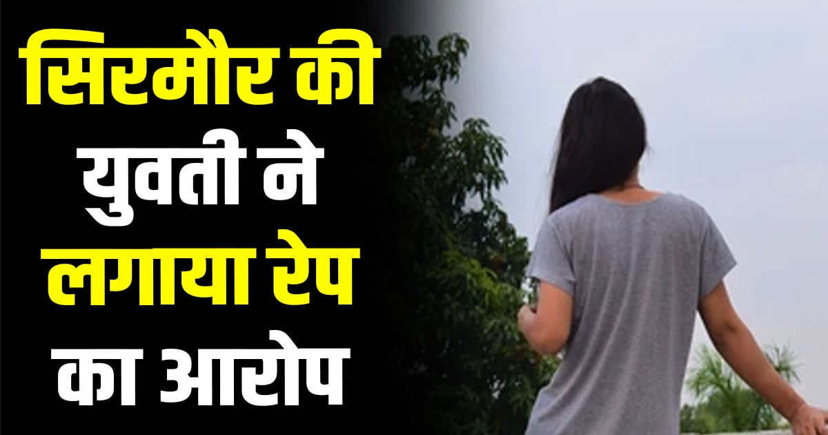 Sirmaurgirl marriage promise shimla boy four years relation