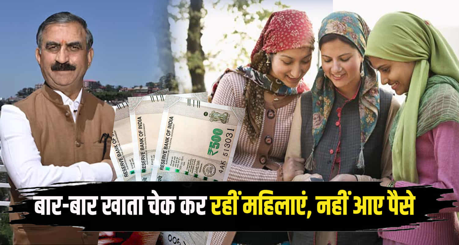Women waiting sukhu govt monthly pension of rs 1500 for three months himachal