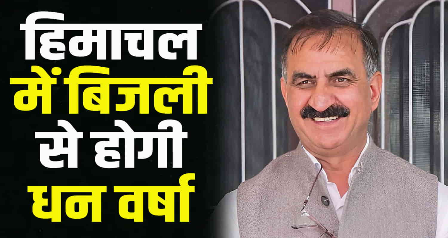 Bbmb arrears payment to himachal economic crisis sukhvinder singh sukhu sc news