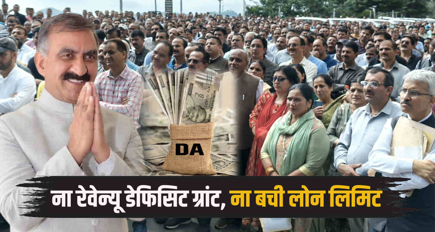 Sukhu govt not pay da arrears employees pensioners less revenue deficit grant and exhaustion loan limit