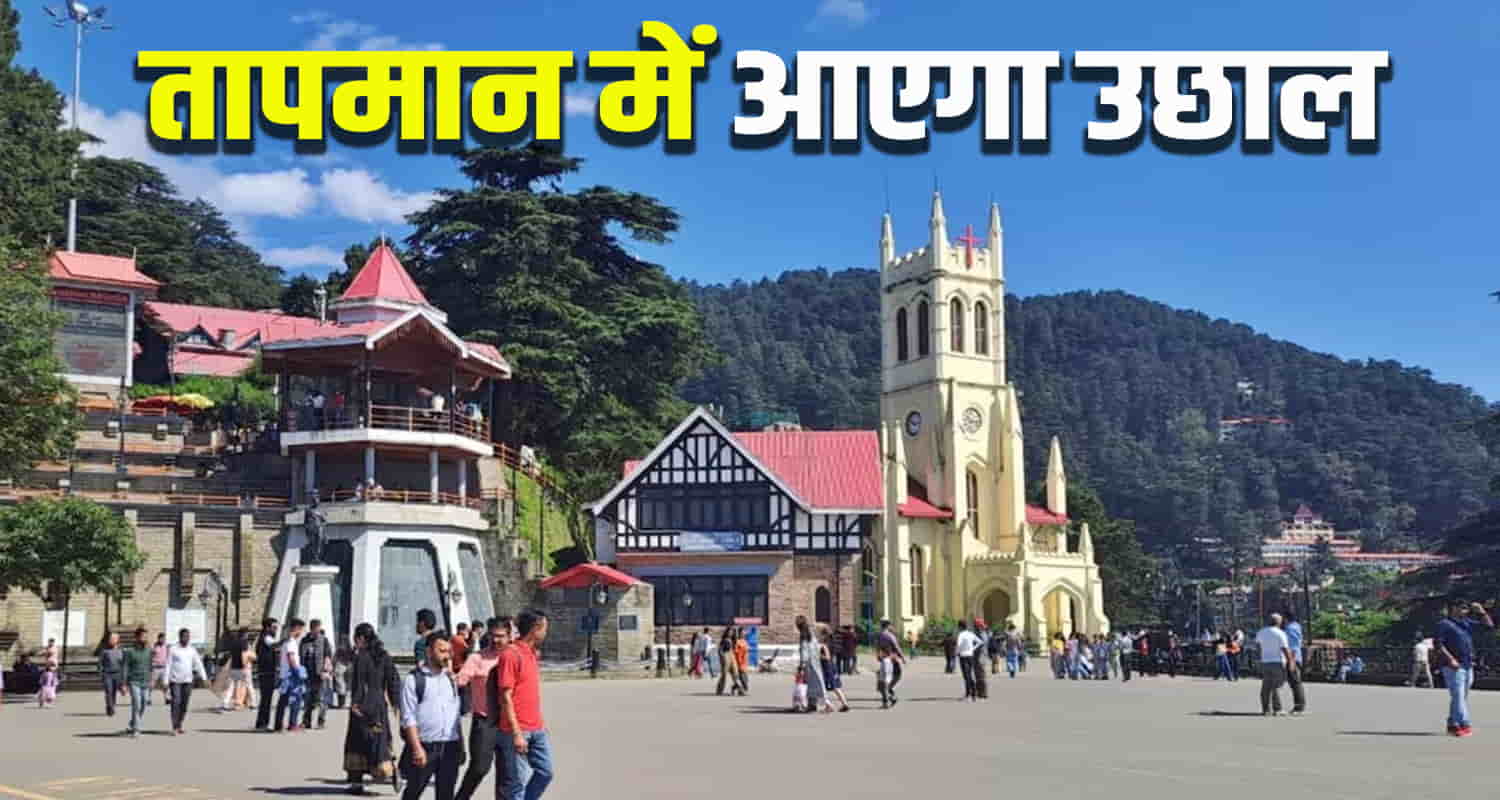 Now sunshine himachal pradesh towards the end of monsoon weather report