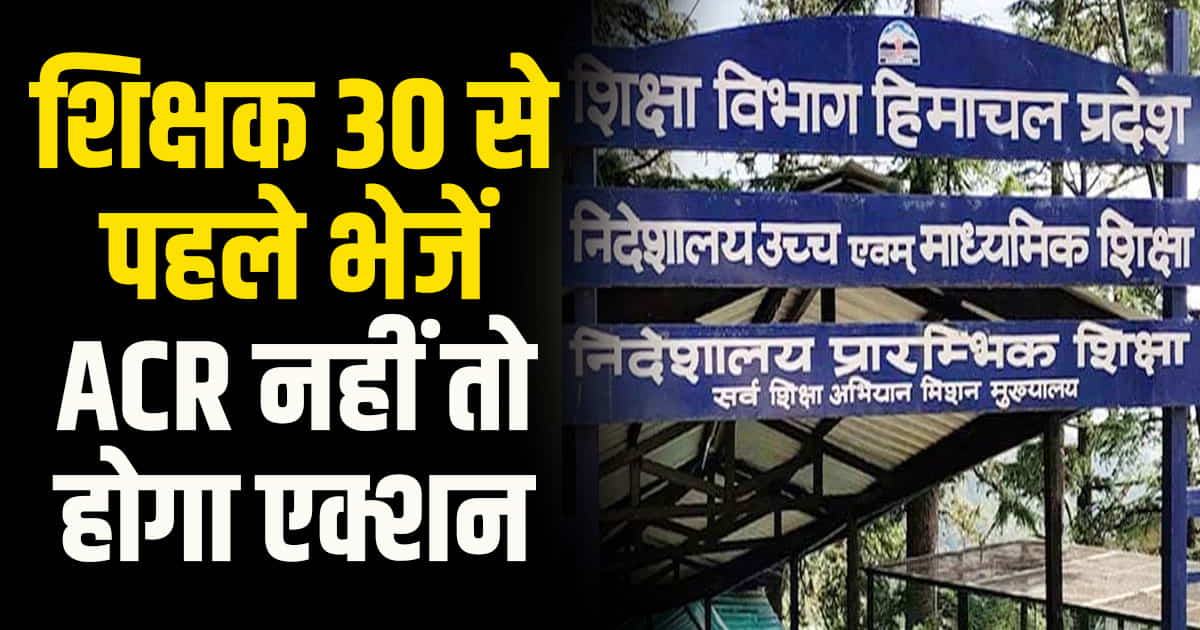 Education department himachal pradesh minister rohit thakur teacher acr