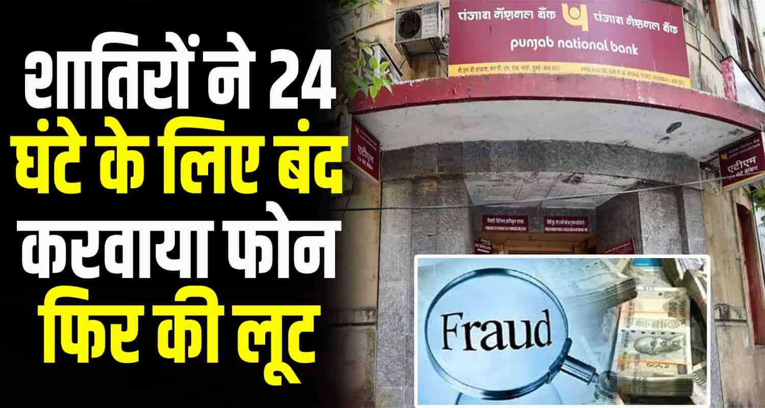 Hackers rs 6 lakh woman account stole money army man wife una