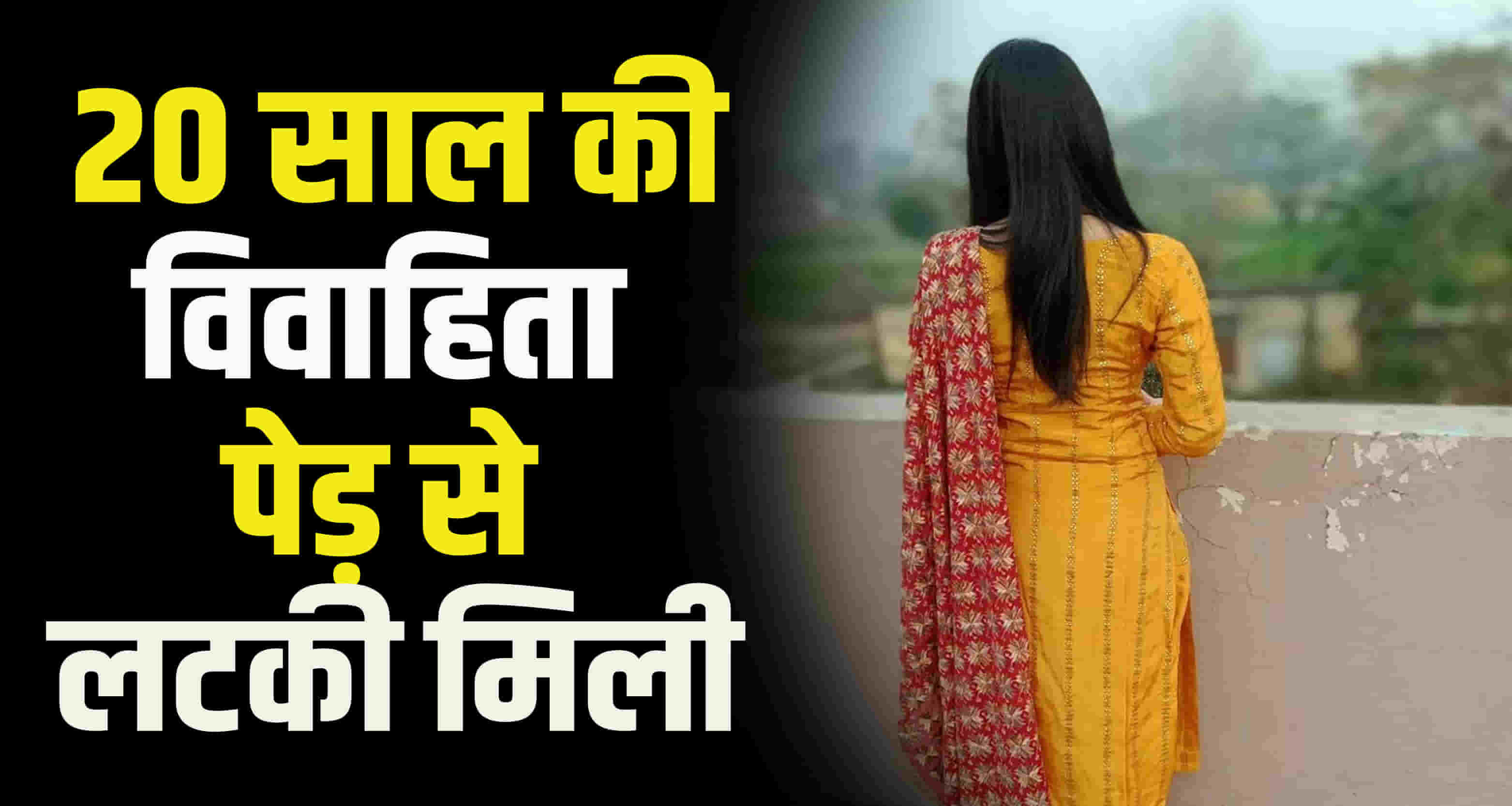 Himachal kullu 20 year old married woman committed lost life