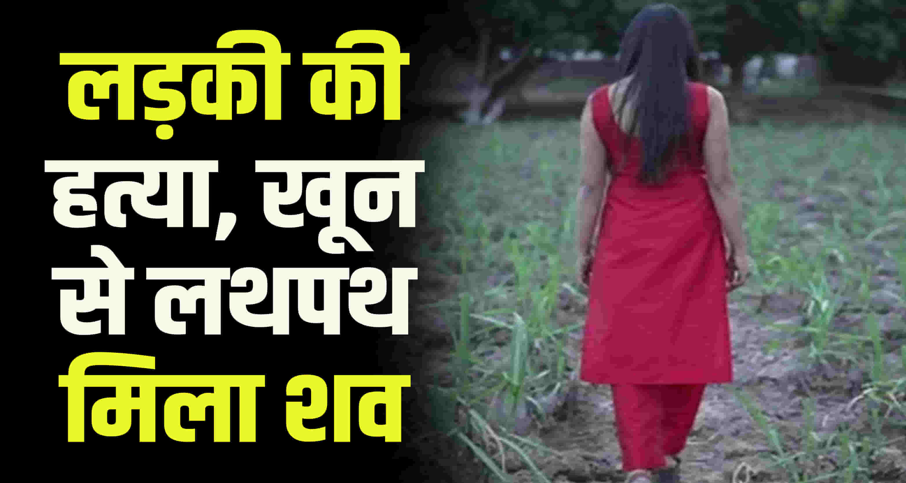 A woman body found room himuda colony in solan district himachal