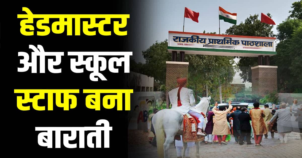 Govt primary school hamirpur jbt marriage son high court order