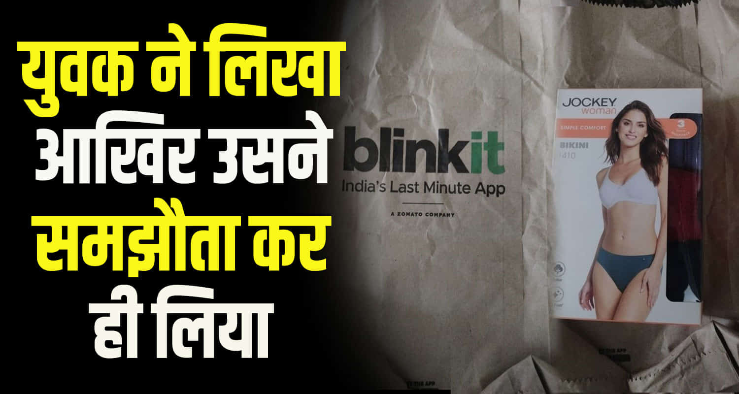 Himachal youth online ordered men underwear company sent girl panties