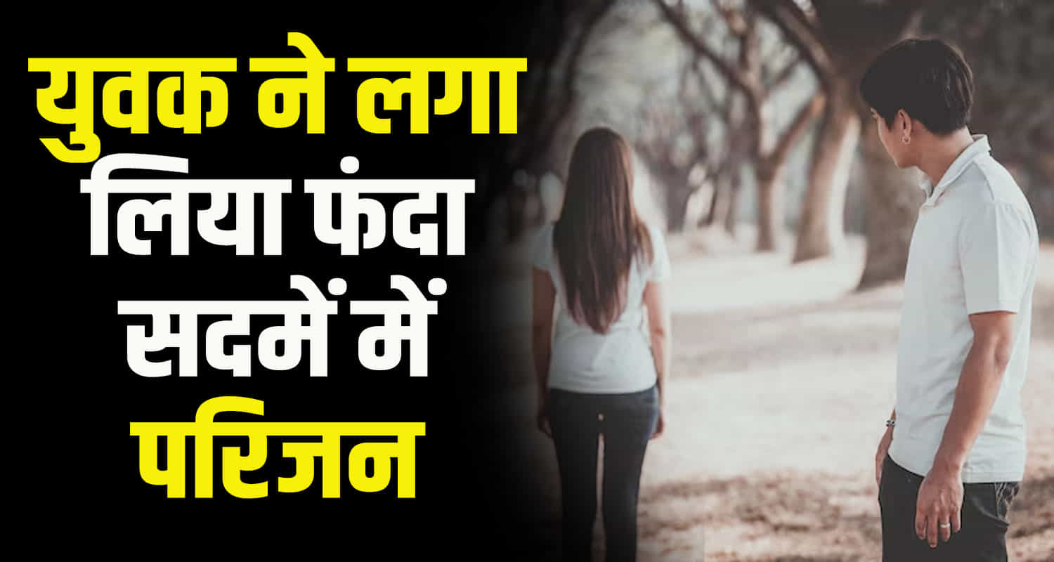 23 year old youth chamba himachal quarrel girlfriend rented room chandigarh