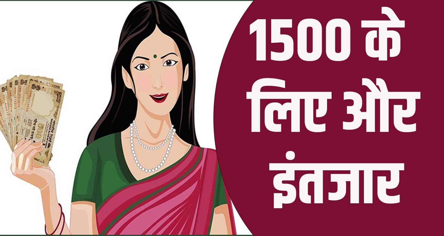 Women will have to wait for rs 1500 per month hindi himachal update