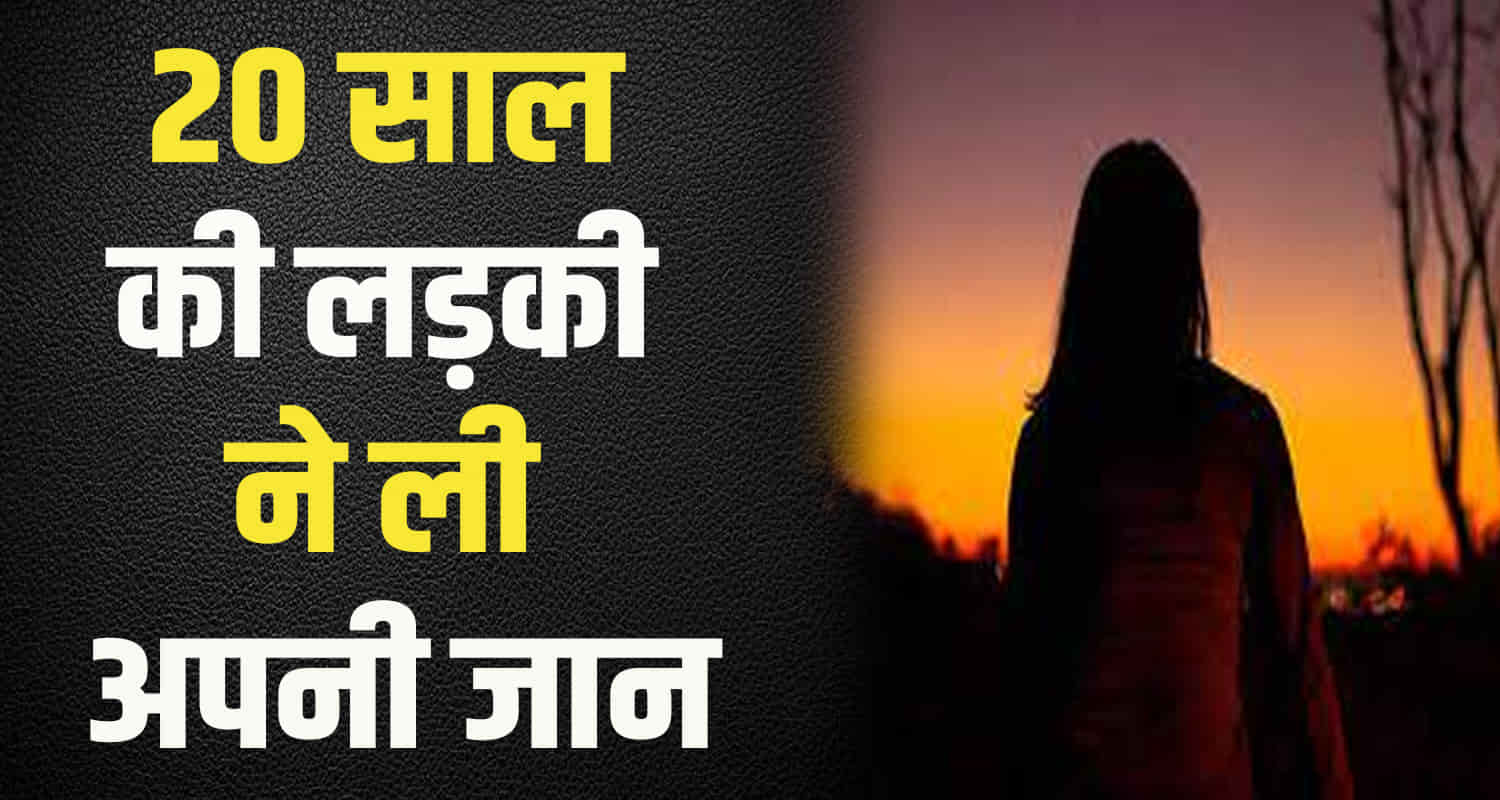 Himachal news hindi update kullu news girl 20 year ani privet clinic