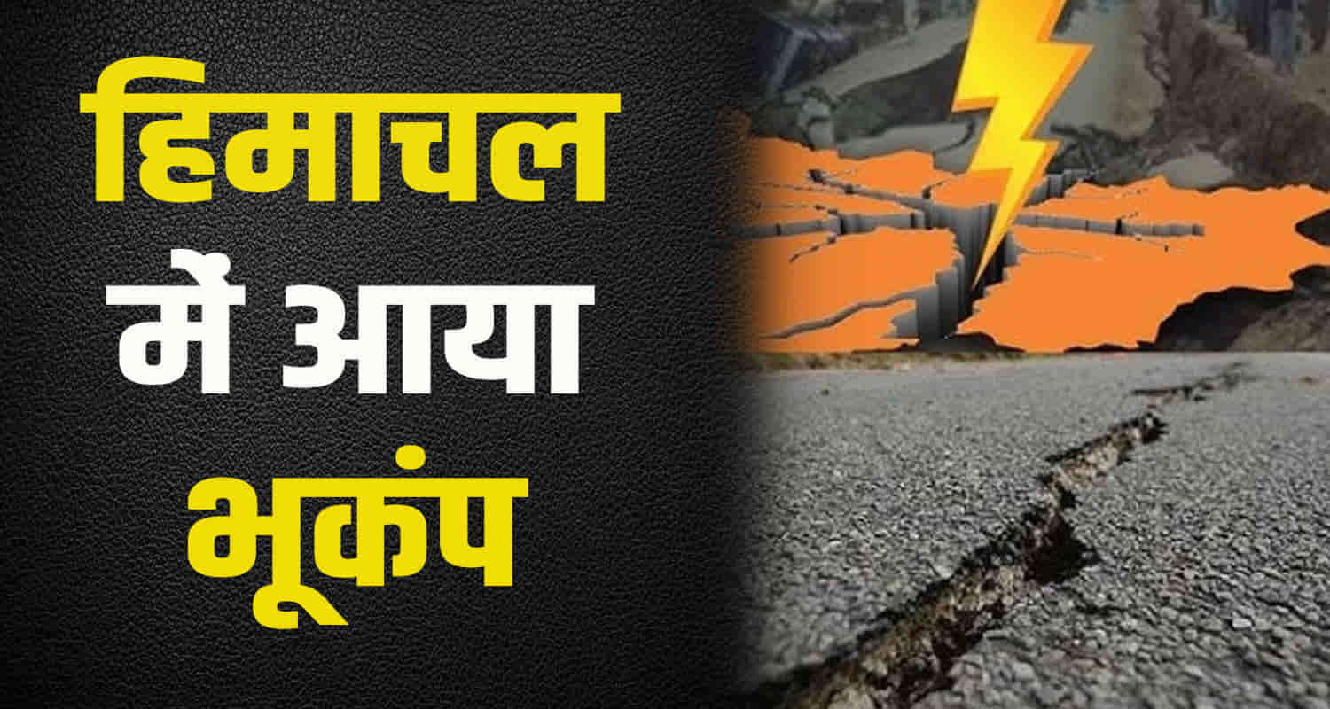 Mild earthquake tremors were felt in kinnaur district of himachal pradesh diwali national seismology center