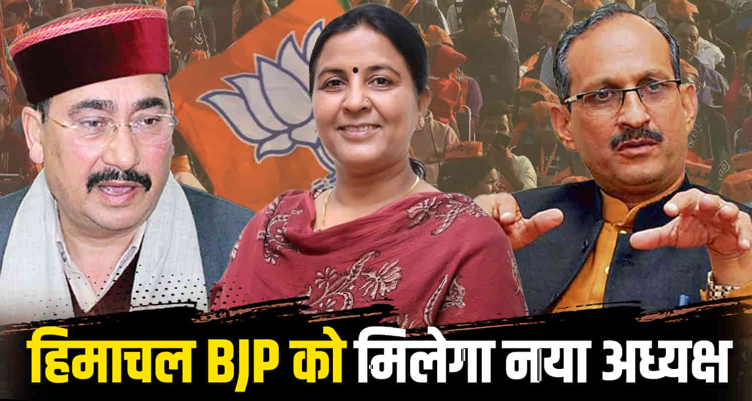 Himachal news hindi update bjp indu goswami vipin parmar new state president rajveen bindal