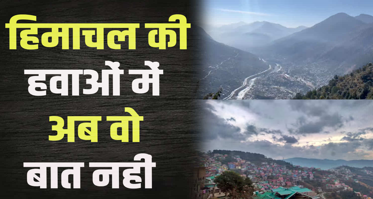 Himachal news hindi kangra shimla baddi air quality index of many cities bad