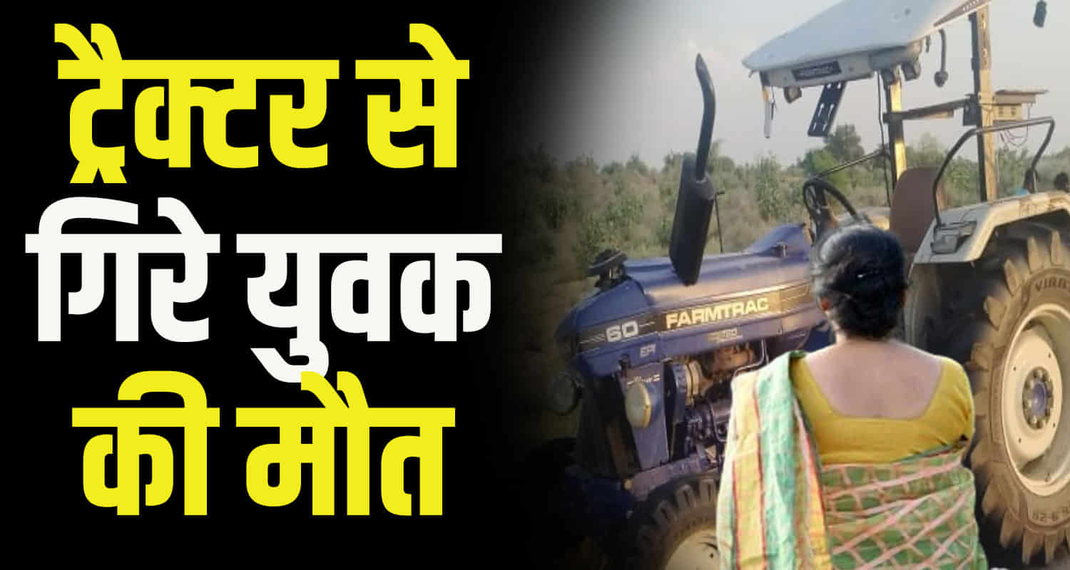 Himachal kangra indora a young man fell from a tractor