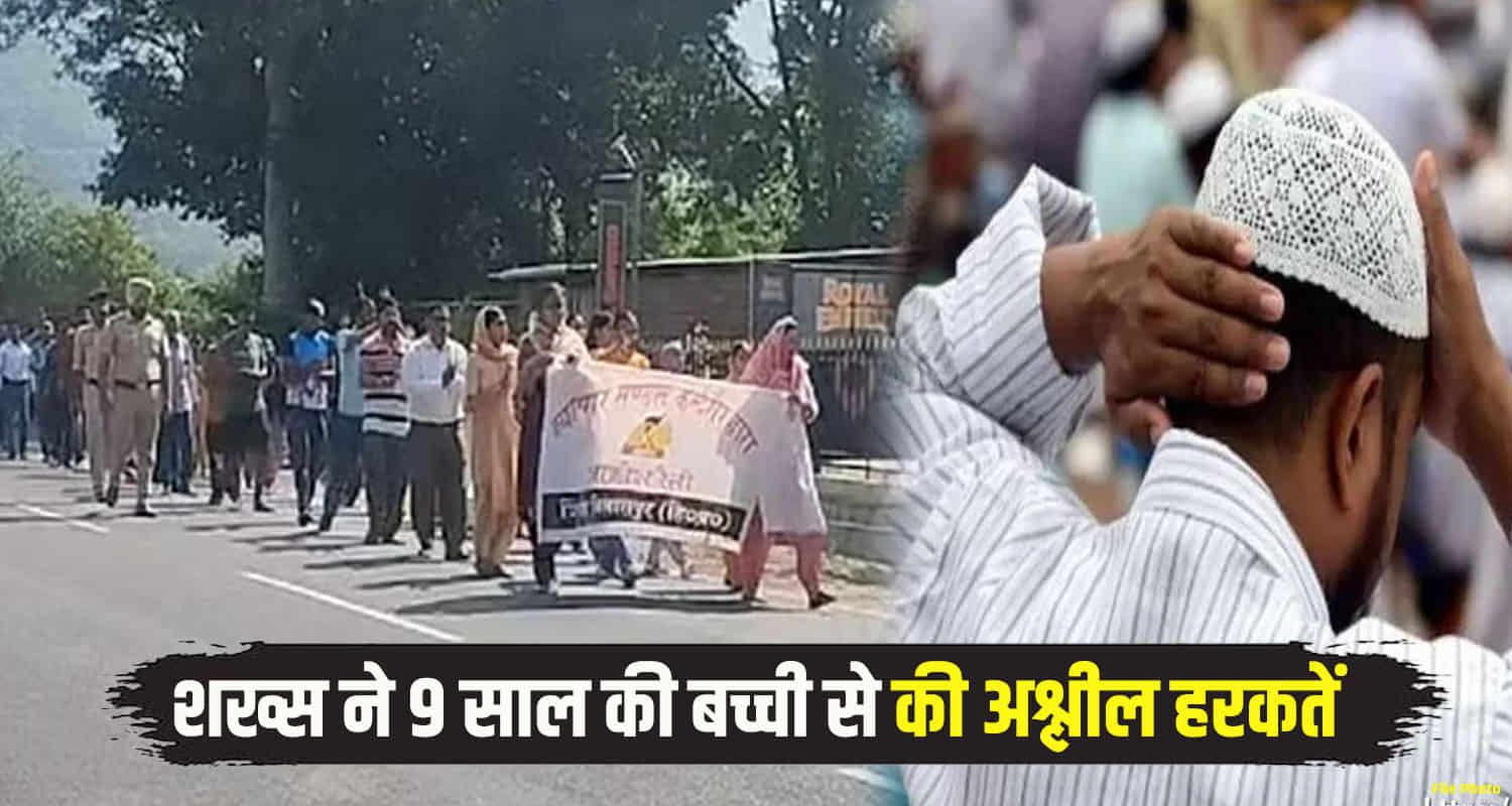 Himachal bilaspur ghumarwin particular community person molested 9 year old girl