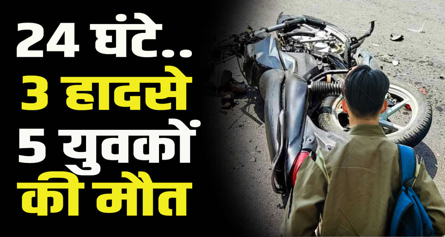 Himachal solan baddi a bike rider wedding ceremony collided with a car