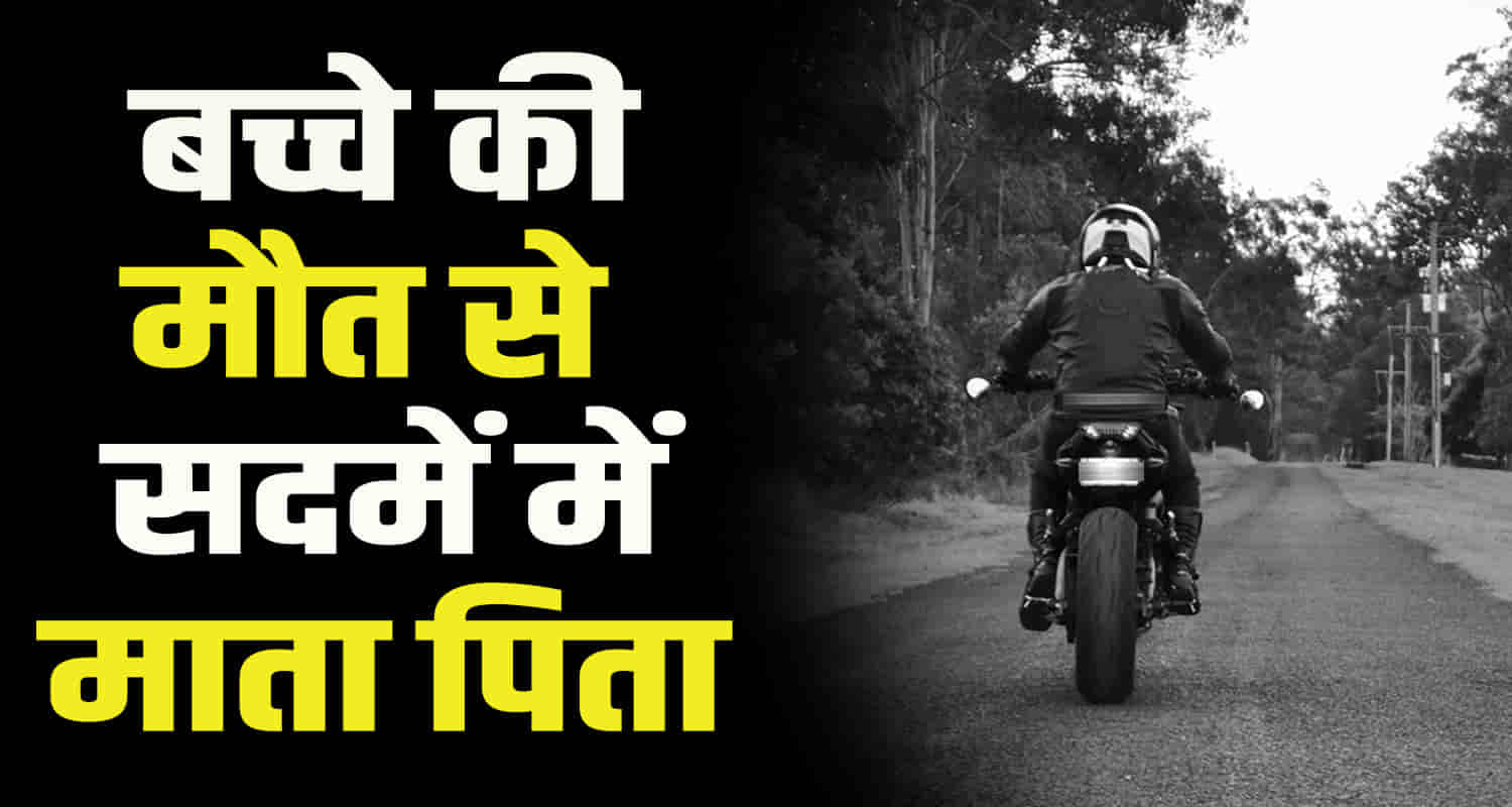 Himachal sirmaur 10 year old boy crushed by speeding bike rider