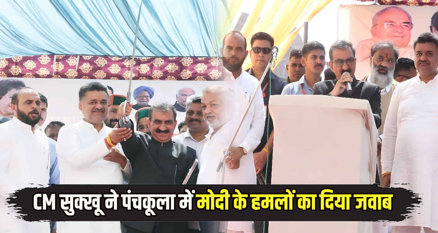 Cm sukhu campaign for congress candidate chandra mohan and targeted pm modi in panchkula