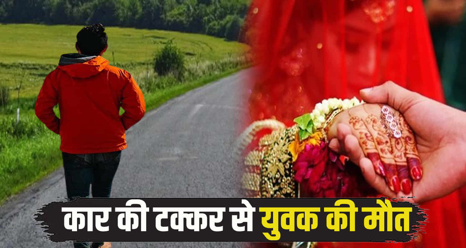 Himachal una nangal car driver crush man he got married a month ago