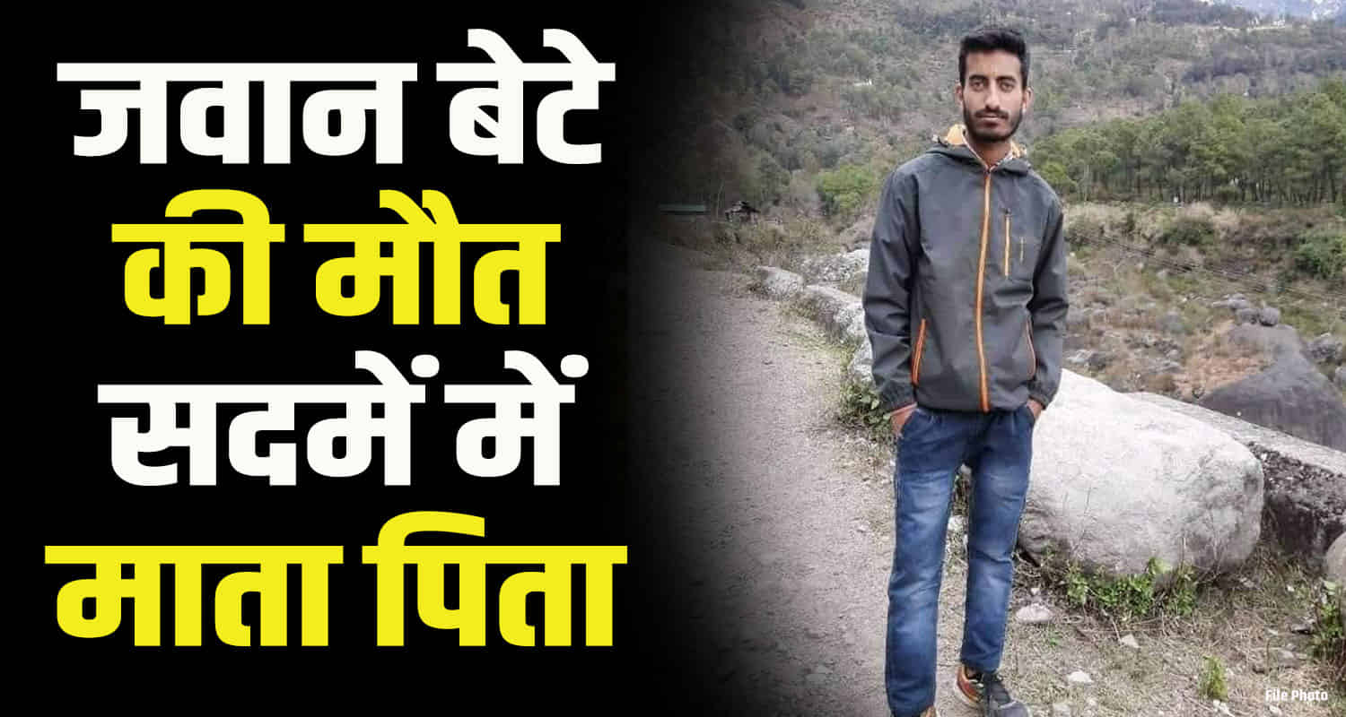 Himachal chamba parents son under suspicious circumstances chamba medical college