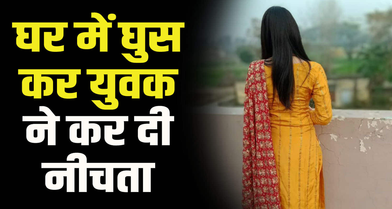Himachal chamba churah neighboring youth misbehaved with married woman