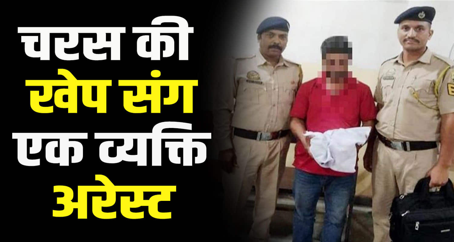 Police arrest a person with two kg charas himachal sirmaur district kala amb