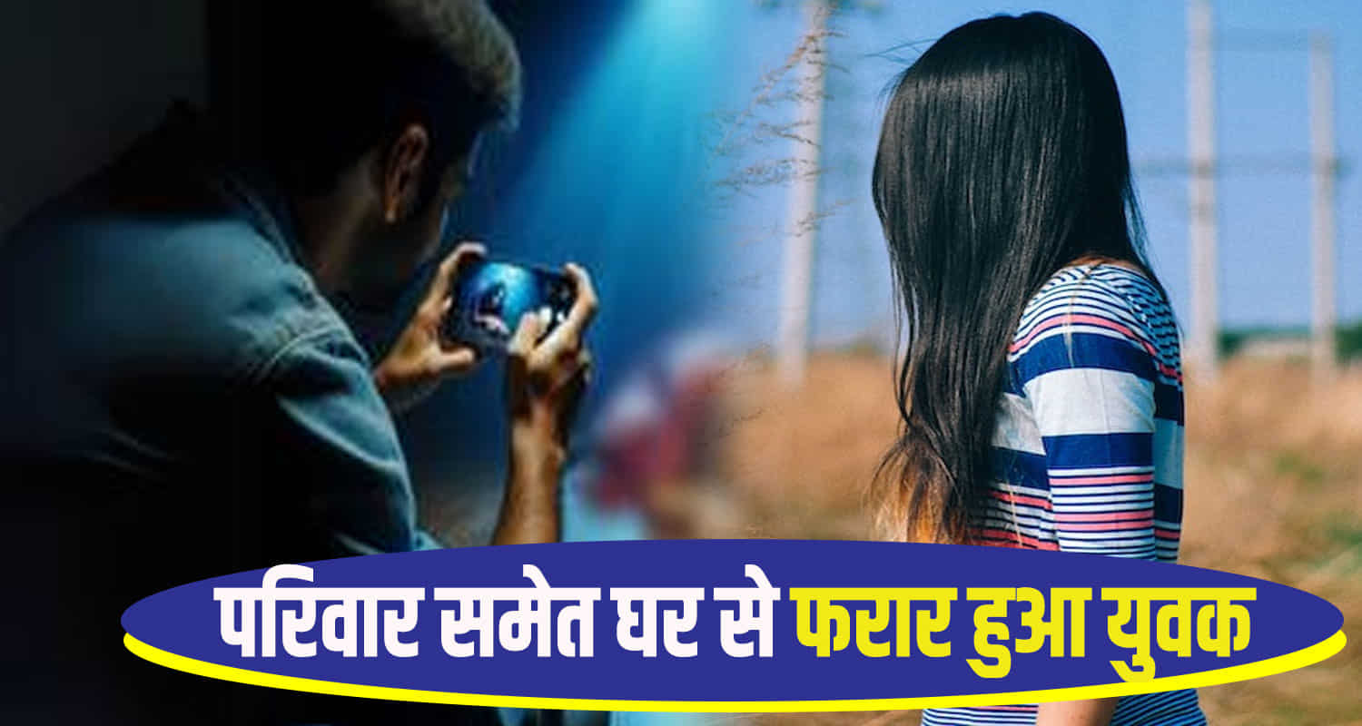 Himachal bilaspur youth made a video of a girl and blackmailed her